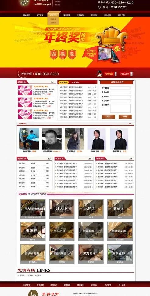 企业网站首页图片psd模版下载