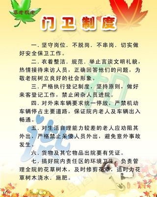 门卫制度图片