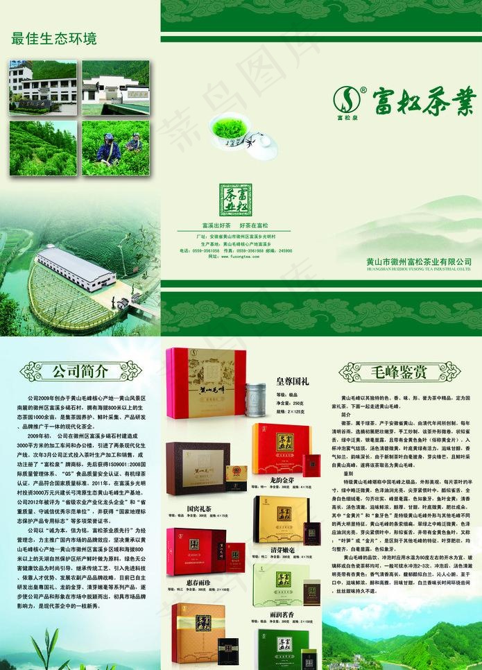 茶叶宣传册 三折页图片(3366X2480(DPI:300))psd模版下载