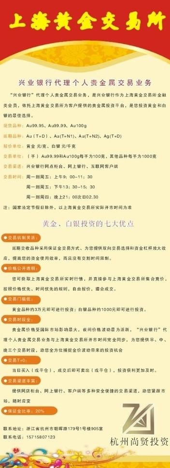 兴业银行易拉宝图片cdr矢量模版下载
