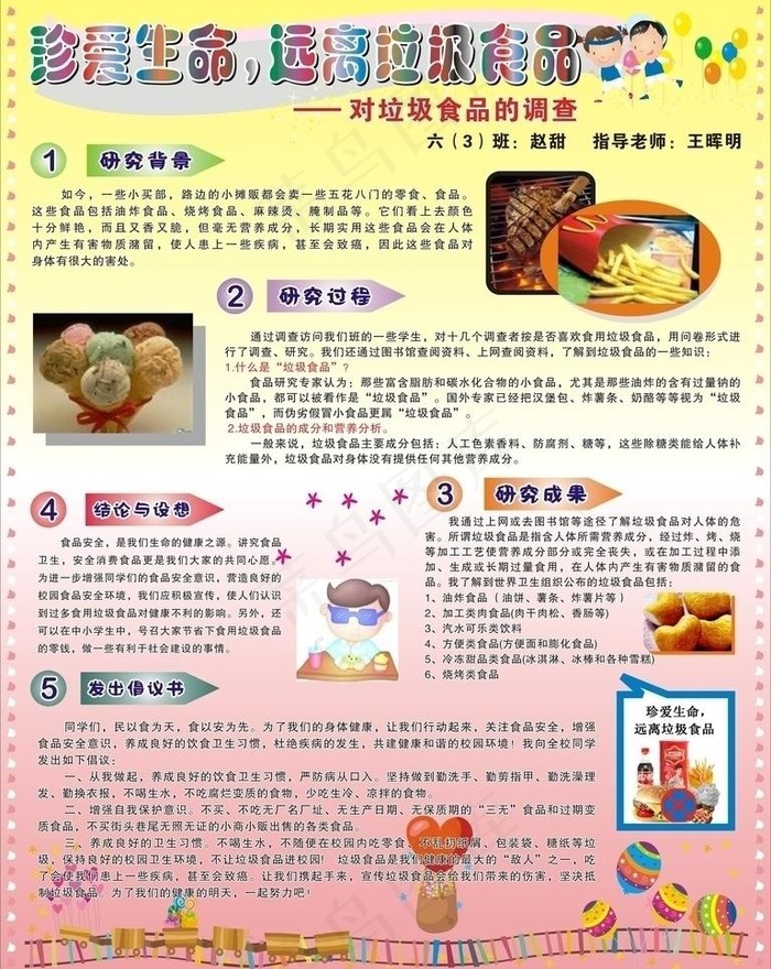 珍爱生命 远离食品垃圾图片cdr矢量模版下载