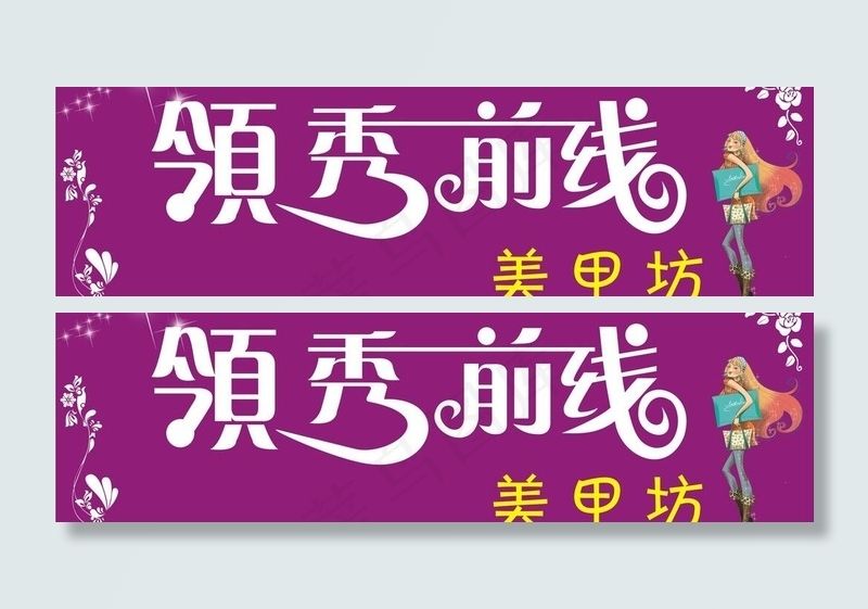 美甲招牌图片