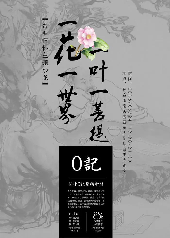 茶海报psd模版下载
