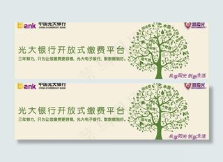 光大银行电子银行图片