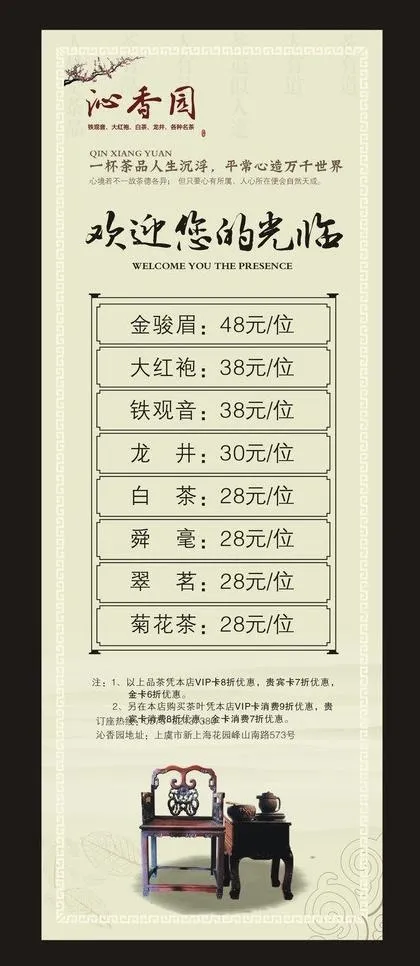 茶业价目表图片cdr矢量模版下载