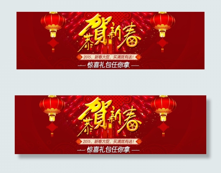 淘宝店铺新春大促活动海报PSD源文...psd模版下载