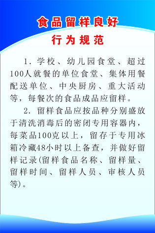 食品留样良好