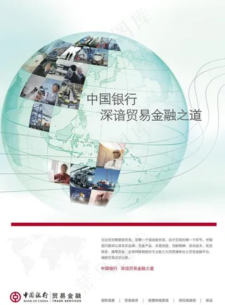 中国银行贸易金融图片