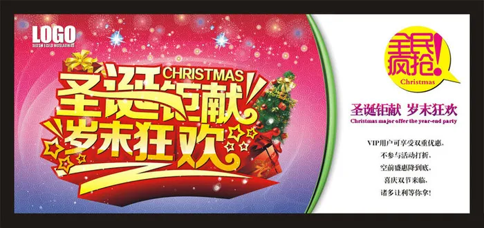 圣诞巨献年末促销海报矢量素材cdr矢量模版下载