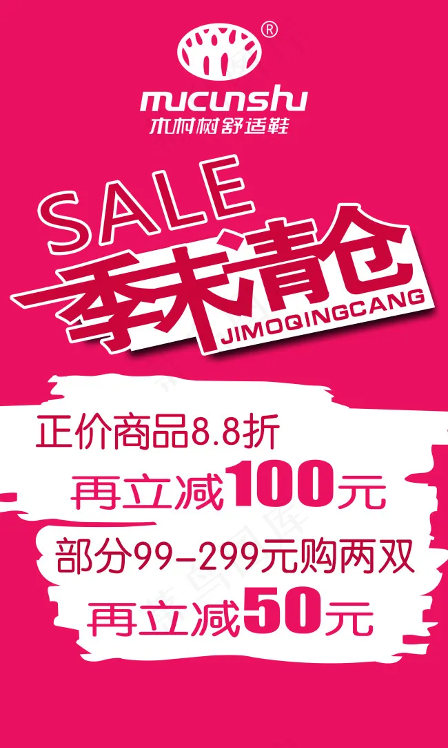 季末清仓(3543X5906(DPI:300))psd模版下载