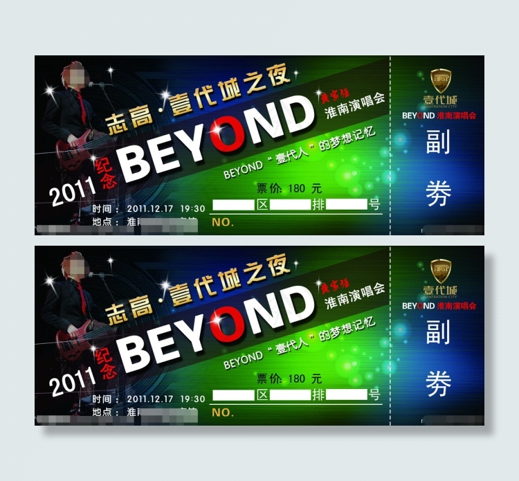 Beyond演唱会门票psd模版下载