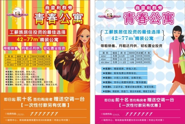 精装公寓cdr矢量模版下载