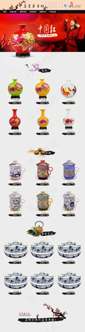 瓷器首页设计