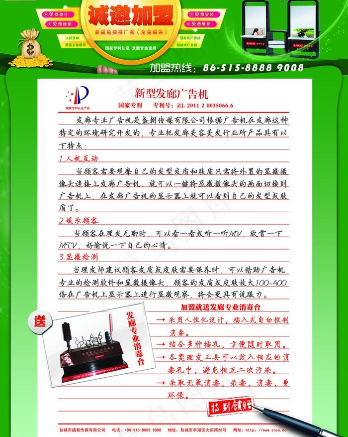 发廊广告机宣传单图片psd模版下载