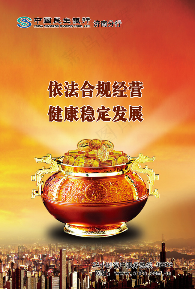 中国民生银行(2205X3268(DPI:100))psd模版下载
