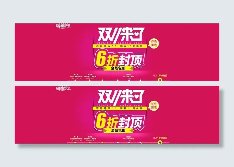 双11来了图片psd模版下载