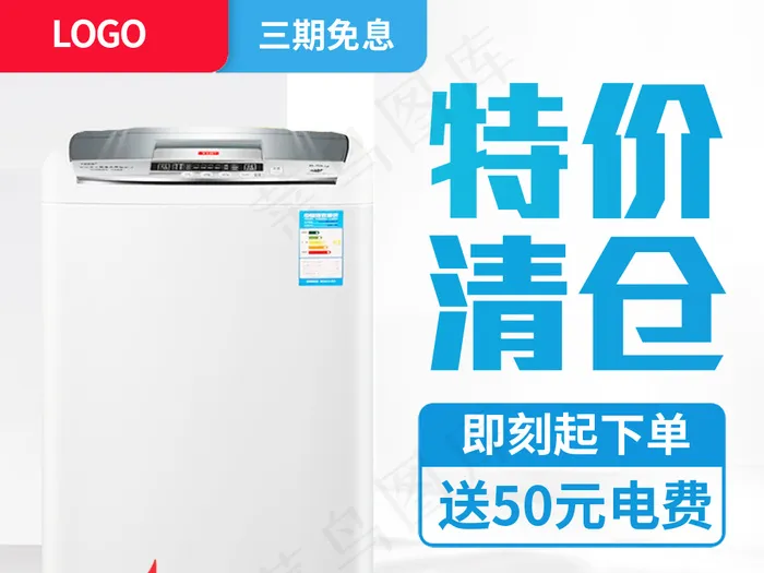 精品全自动滚筒洗衣机主图直通车PS...