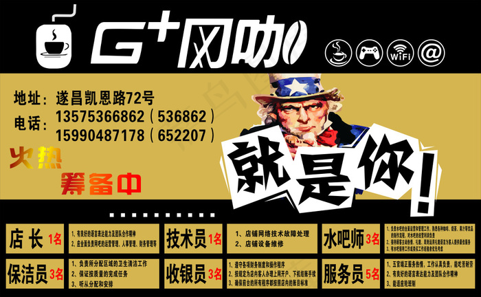 网咖招聘cdr矢量模版下载