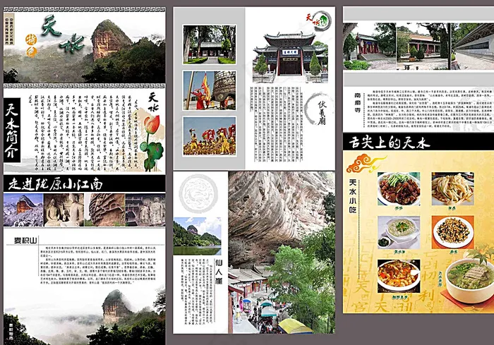 天水详情页 天水简介旅游图片psd模版下载