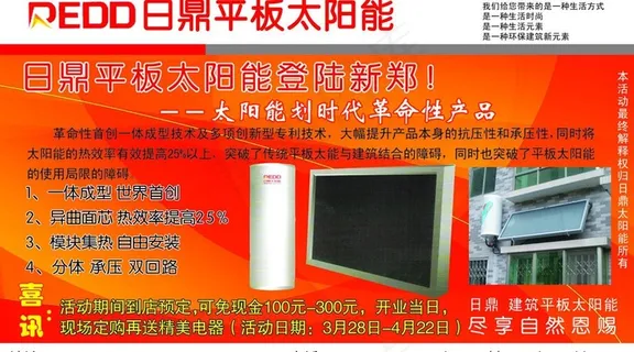 日鼎平板太阳能图片