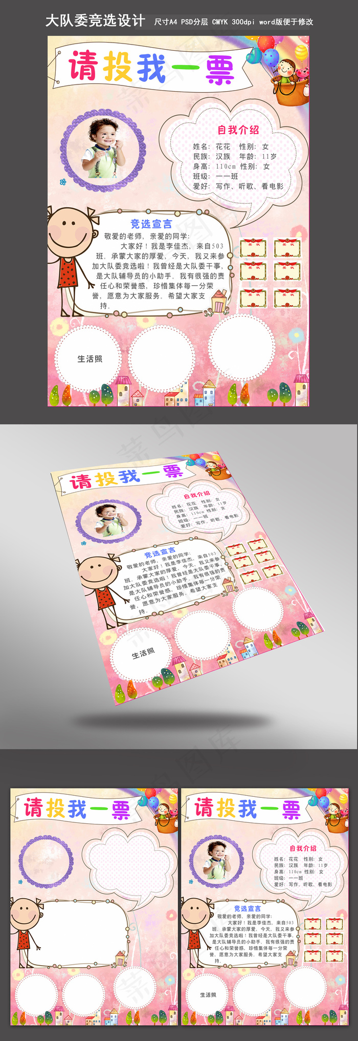 粉色卡通竞选投票简历模板