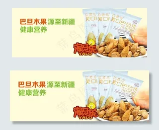 食品饼干巴旦木果海报图片