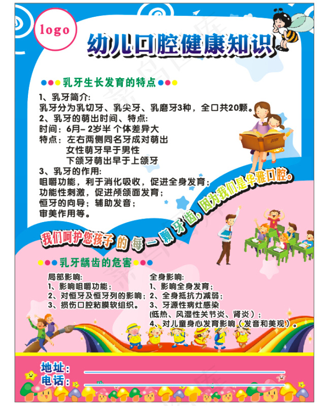 幼儿口腔健康cdr矢量模版下载