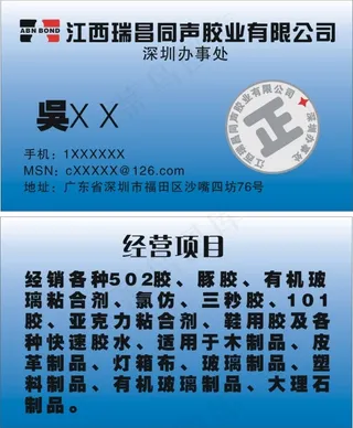 胶水名片模板下载