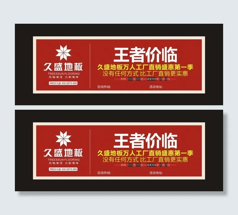 久盛地板315报纸图片cdr矢量模版下载