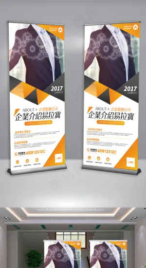 企业介绍企业简介易拉宝设计