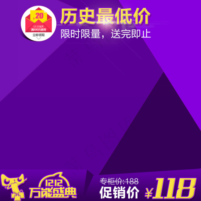 双十二主图背景psd模版下载