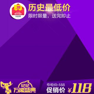 双十二主图背景