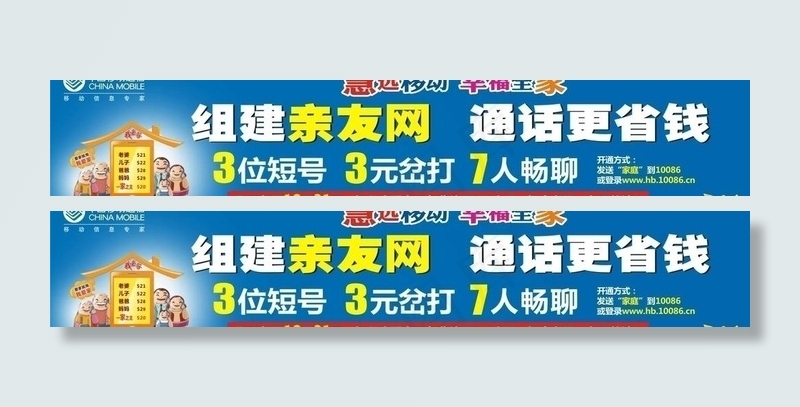 中国移动我爱家新春广告图片cdr矢量模版下载