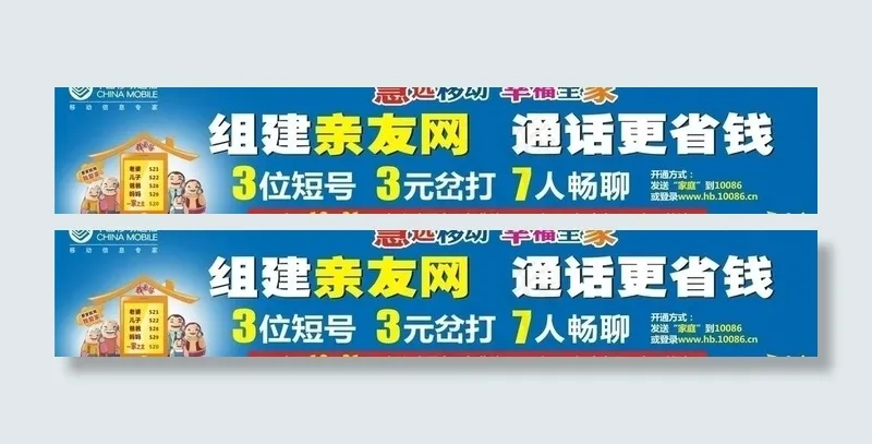 中国移动我爱家新春广告图片cdr矢量模版下载