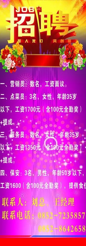 招聘易拉宝图片