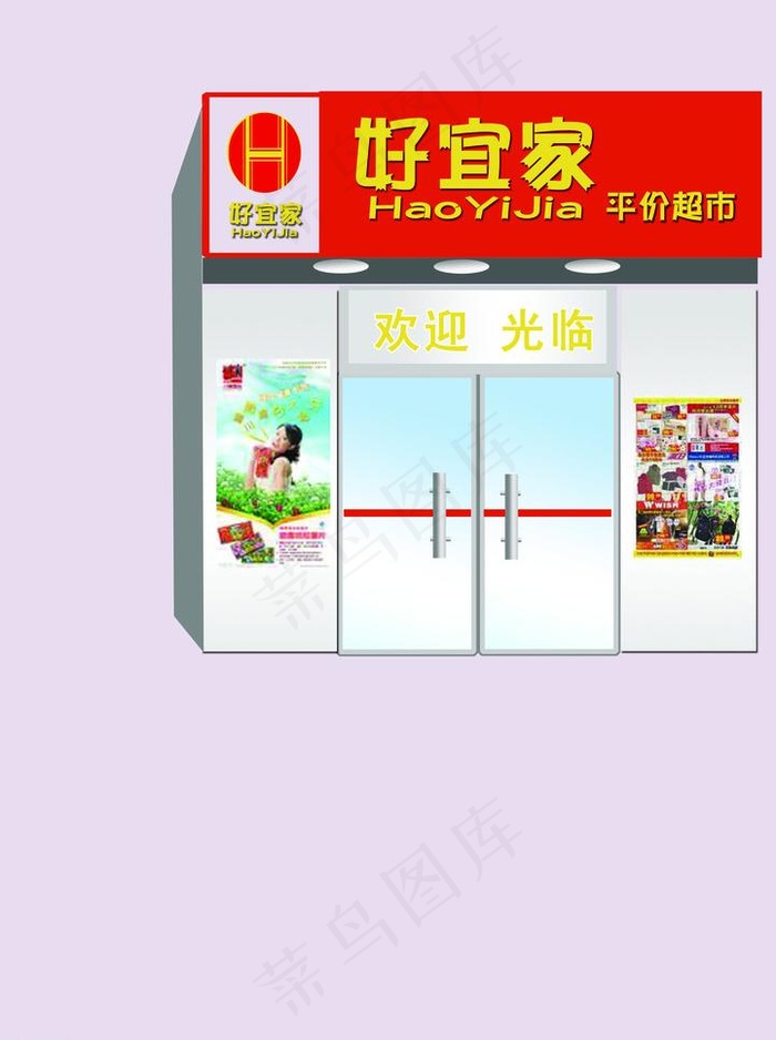 超市门头设计图片psd模版下载
