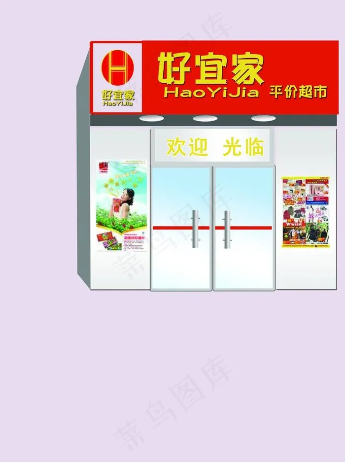 超市门头设计图片psd模版下载