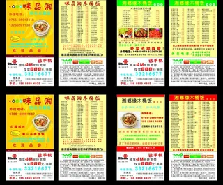 联通宽带名片 饭店名片图片