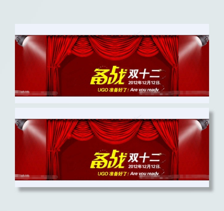 淘宝双十二无线店招