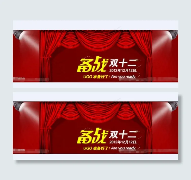 淘宝双十二无线店招psd模版下载