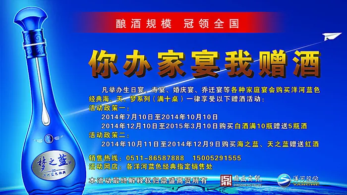 洋河家宴图片(6969X4016(DPI:30))psd模版下载