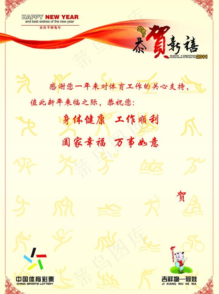 体育局贺卡图片psd模版下载