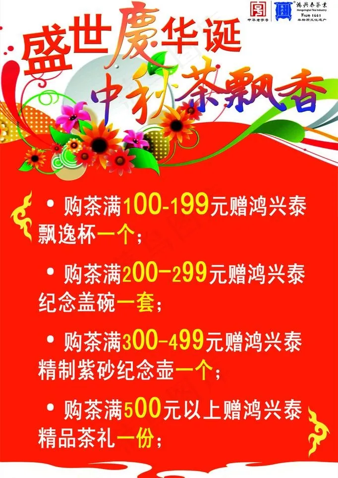 茶广告图片