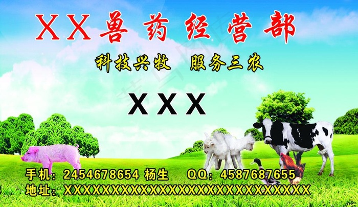 兽药名片图片psd模版下载
