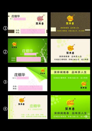 闽南春 名片设计 简单 大方