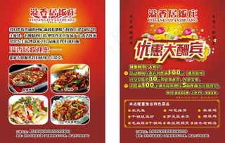 餐厅宣传单页