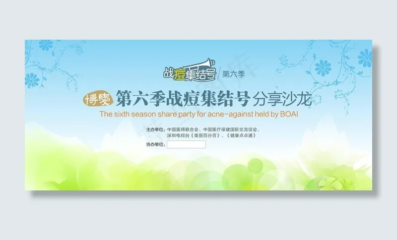 皮肤科活动背景板图片cdr矢量模版下载