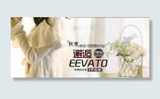 秋季衣服淘宝装修海报图片