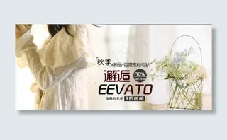 秋季衣服淘宝装修海报图片