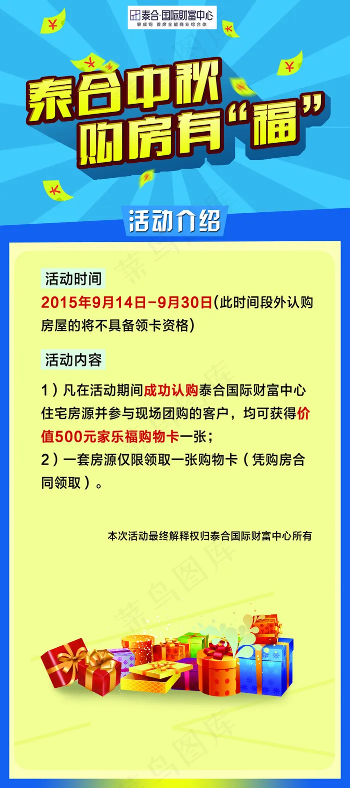房地产X展架PSDpsd模版下载